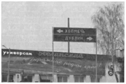 Это не Ирландия Сюда возили иностранных журналистов и высокие правительственные - фото 173