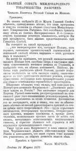 Письмо К Маркса членам Комитета Русской секции Интернационала в Женеве - фото 5