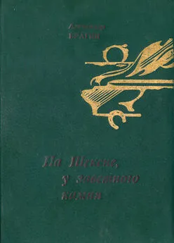 Александр Брагин - Прощеный день