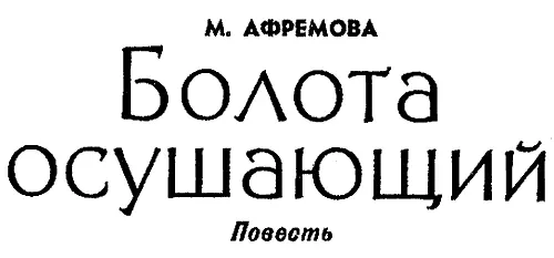 ПРОЛОГ Уважаемый товарищ Растение это из третичного периода был такой - фото 15