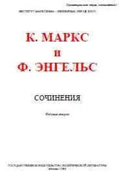 Карл Маркс - Собрание сочинений, том 10