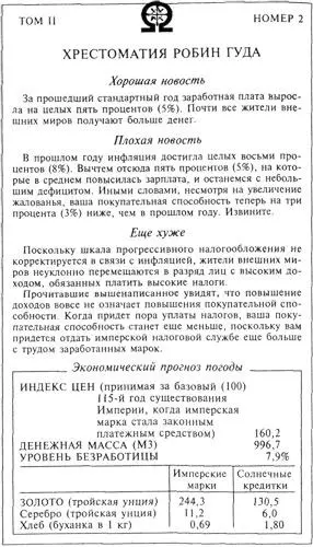 Нынешним вечером совершается первый шаг Империи наносится первый удар впервые - фото 4