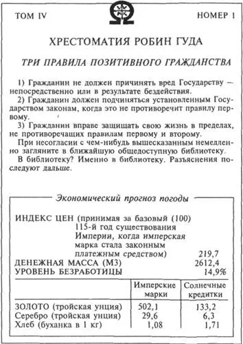 Часть третья УСПР ПРЕЖДЕ ВСЕГО ГОД ЖАТВЫ Глава 16 Хочешь стать - фото 9