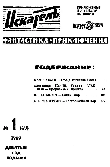 Олег КУВАЕВ ПТИЦА КАПИТАНА РОССА Рисунки Г НОВОЖИЛОВА ТЕКУЩ - фото 2