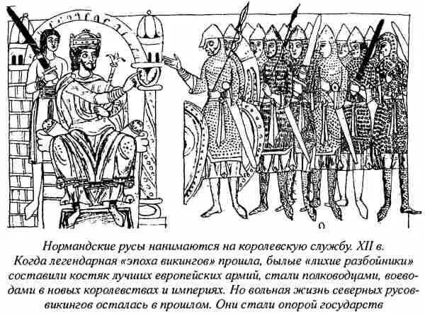Русы тацитовской Германии распростертой от Рейна до Дуная и Вислы - фото 64