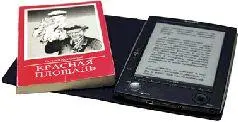Формат книжки не совсем pocket book размер ее процентов на десять побольше - фото 41