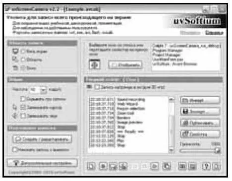 Фильмы записанные с помощью uvScreenCamera обладают следующими достоинствами - фото 124