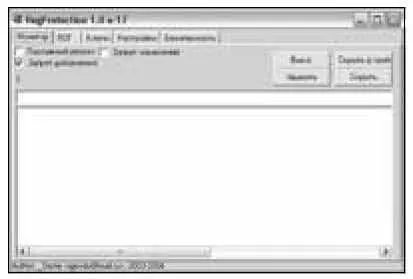 Аннотация Программа ведущая контроль нескольких опасных точек реестра а - фото 31