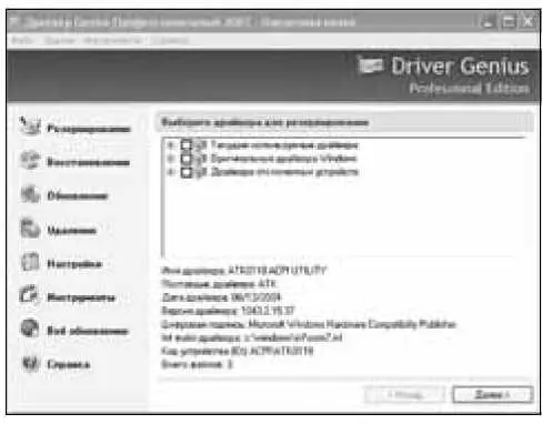 Мало того Driver Genius позволяет в автоматическом режиме найти обновленные - фото 32