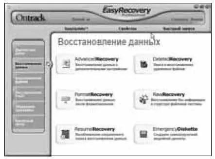 Вдобавок к новому более мощному механизму восстановления данных пакет - фото 44