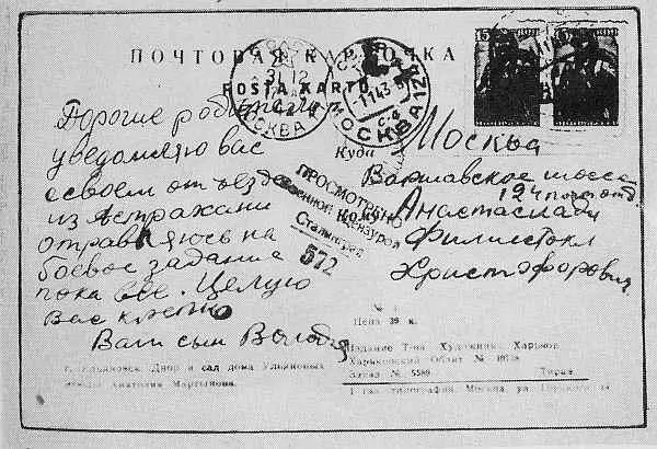 2я открытка В Анастасиади Коля Хаврошин Валя Заикина Мы и так - фото 11