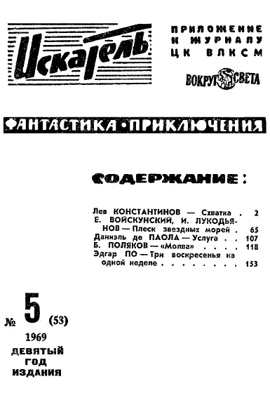 Лев КОНСТАНТИНОВ СХВАТКА 1 Сокращенный журнальный вариант Полностью повесть - фото 2