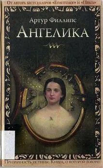 Артур Филлипс - Ангелика