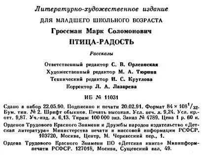 Дата последней редакции электронного текста 18022005 О найденных в тексте - фото 1