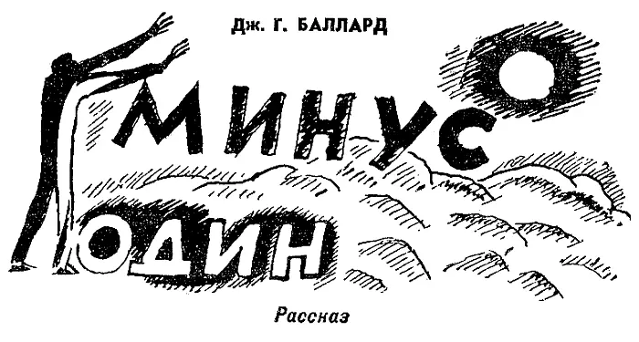 Так где же господи где же он есть Этот крик души доктора Меллинджера - фото 14