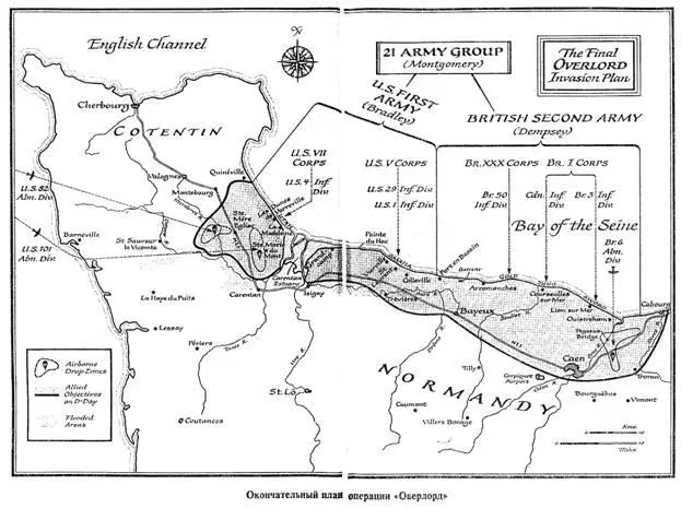 День Д 6 июня 1944 г Величайшее сражение Второй мировой войны - фото 1