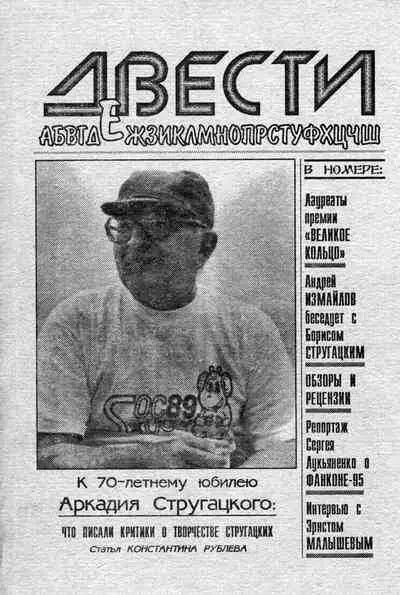 Е 6 декабрь 1995 97 с 400 экз подписано к печати 111295 г Адрес - фото 7