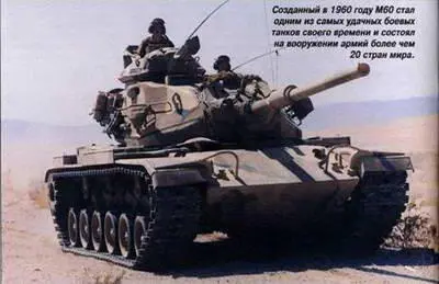 Вверху Для повышения износостойкости ствол 105мм пушки танка М60А3 был - фото 369
