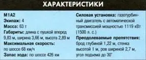 Ml Абрамс Танк Абрамс является наследником американских гусеничных боевых - фото 377