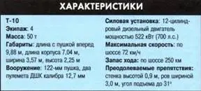 Основной боевой танк Т54 Танк Т54 был разработан в конце 1940х годов - фото 50