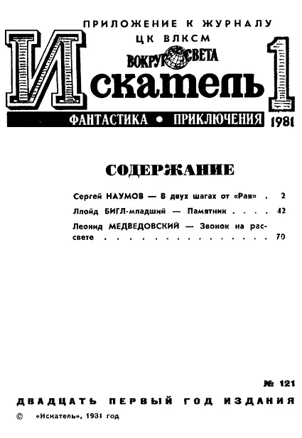 Сергей НАУМОВ В ДВУХ ШАГАХ ОТ РАЯ Адъютант моложавый подполковник - фото 2