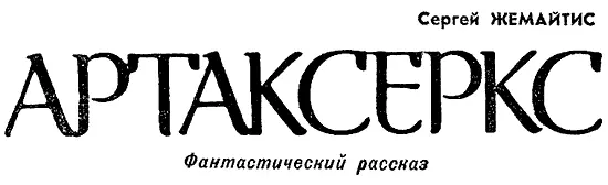 Наша черепашка бойко бежала по бурой равнине подгоняемая жидким эриданским - фото 17