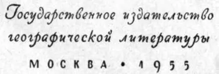 ПРЕДИСЛОВИЕ Пятьдесят лет назад я изучал страну Джунгарию часть Западного - фото 2