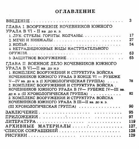1В процессе написания работы поступили данные о находке панцирных пластин из - фото 65