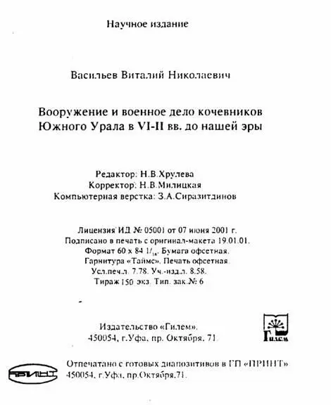 1В процессе написания работы поступили данные о находке панцирных пластин из - фото 66