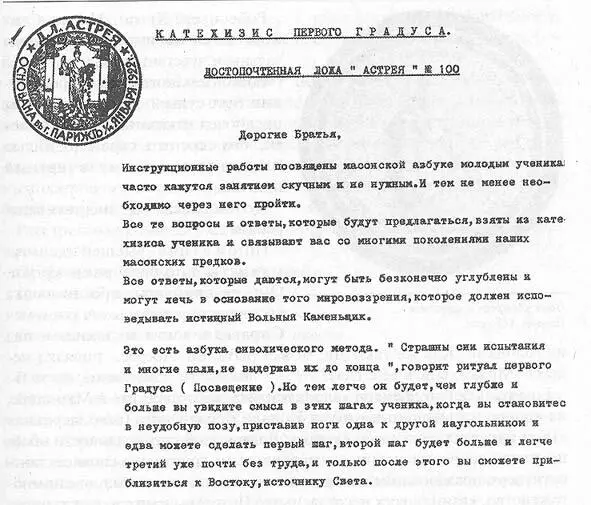 Документ Астреи Посмотрите какая она милая на печати одноименной - фото 17