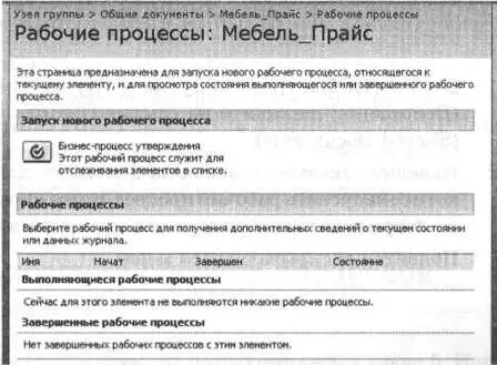 4 В секции Запуск нового рабочего процессаStart a New Workflow щелкните на - фото 86