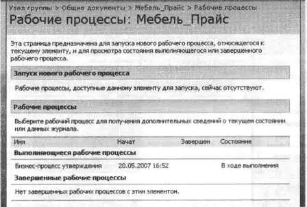5 Щелкните на ссылке Общие документыShared Documents в пути навигации - фото 87