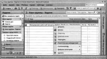 9 Щелкните на этой задаче правой кнопкой мыши и выберите из контекстного меню - фото 88