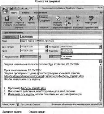 Внимание Если имена узла документа или библиотеки документов содержат - фото 89
