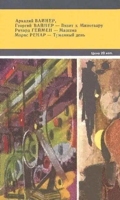 Примечания 1 Журнальный вариант Первая книга романа опубликована в - фото 27