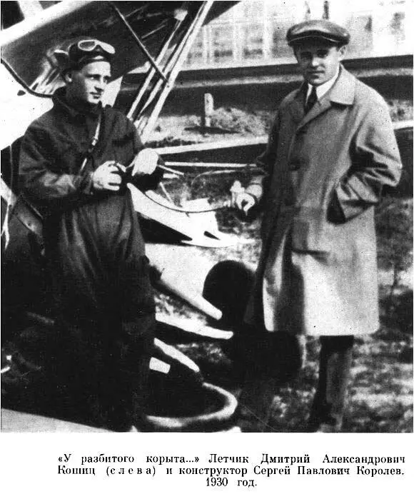 На фотографии два молодых человека у только что разбитой авиетки Летчик слева - фото 24