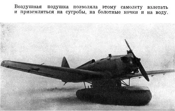 УТ2 на воздушной подушке Начались испытания Машина Надирадзе легко бегала по - фото 8