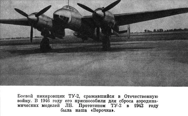 Душой Верочки был ее старший механик Михаил Федорович Жилин энергичный и - фото 11