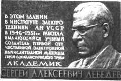 Мемориальная доска на здании в Киеве где располагался Институт электротехники - фото 21