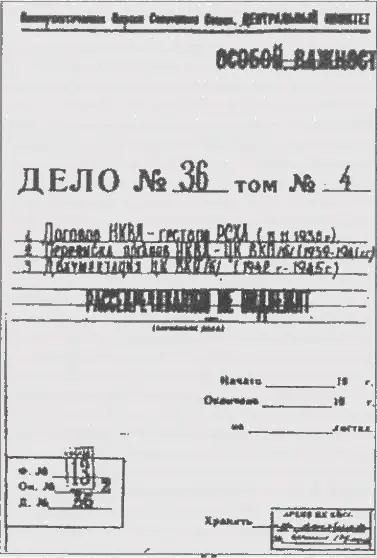 Далее Увязав датированную 11 ноября 1938 г фальшивку с не менее фальшивыми - фото 14