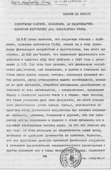 Правда публикаторы книги Лубянка Сталин и НКВДНКГБГУКР Смерш 1939 - фото 15