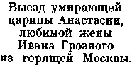 Кончался он описанием событий августа 1567 года Значит рассуждали обычно - фото 33