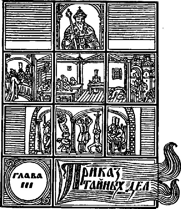 ЧЕРНАЯ КНИГА Остатки секретного архива Один ящик три сундука два дубовых - фото 41