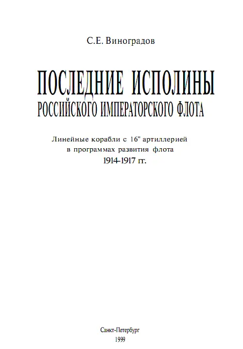 Научное издание Макет ССВиноградов БСЕмышев Подбор и аннотирование - фото 2