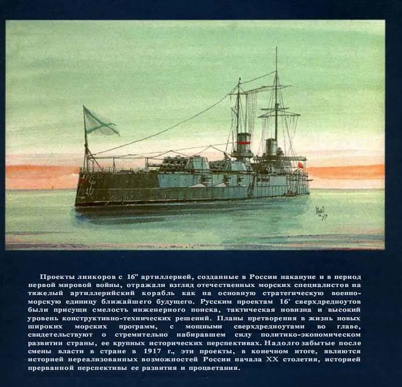 Примечания 1 РММельников Русские эскадренные броненосцы Судостроение - фото 203