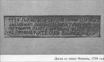 Доска от знака Минина 1738 год Рис 14 Останки погибшего норвежца у - фото 14