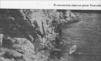 В скалистом ущелье реки Хантайки Рис 23 Мы заблаговременно стали - фото 23