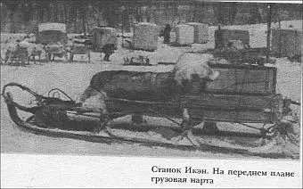 Станок Икэн На переднем плане грузовая нарта Рис 26 Балок Рис 27 - фото 26