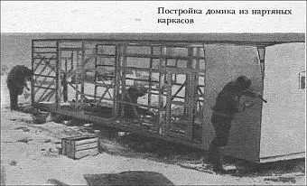 Постройка домика из нартяных каркасов Рис 29 Исследованием реки Хантайки - фото 29