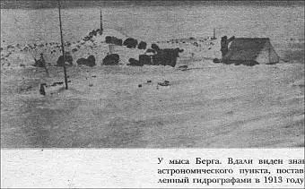 У мыса Берга Вдали виден знак астрономического пункта поставленный - фото 36